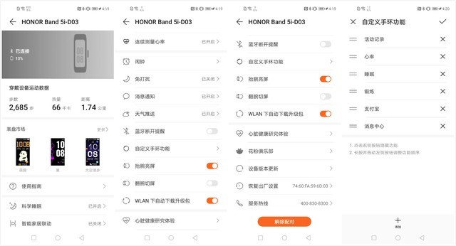 荣耀手环5i有哪些惊喜 四大方面详细评测荣耀手环5i