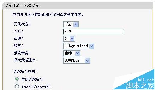 fast无线路由器怎么设置密码并联网?