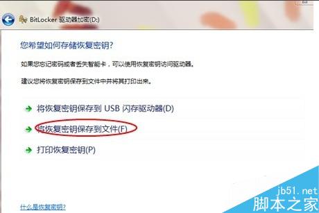 win7自带的BitLocker功能对磁盘进行保护