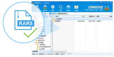 2345好压v5.1版本更新了什么？ 2345好压v5.1更新内容汇总