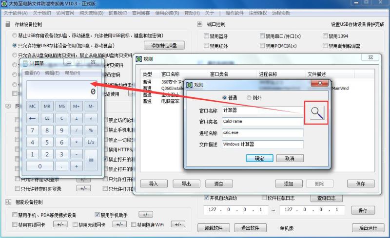 大势至计算机文件防泄密系统、电脑数据防泄漏软件、企业数据防泄密软件单机版V11.3使