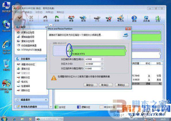 分区助手有什么用 分区助手使用图文教程