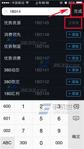 手机支付宝钱包中的股票行情怎么使用?