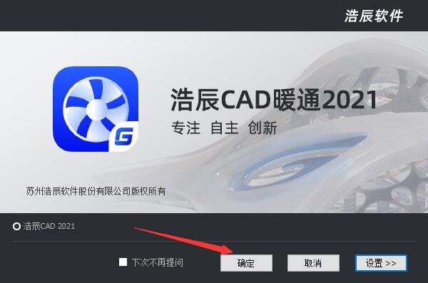 浩辰CAD暖通2021免费安装及激活教程(附软件下载)