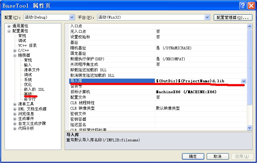 VS2010 C++环境下DLL和LIB文件目录及名称修改