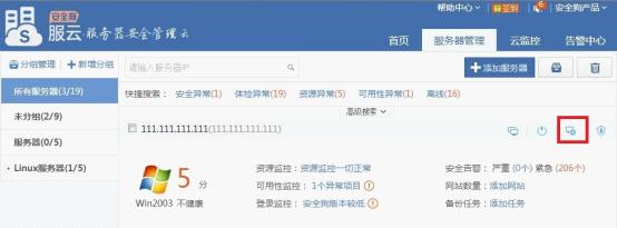 安全狗怎么远程操作？安全狗服云远程操作详细图文教程