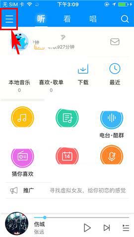 酷狗音乐app怎么开启封面自动旋转?