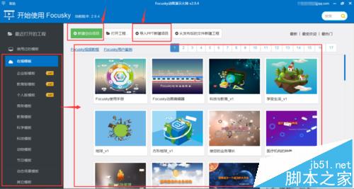 Focusky怎么制作3D幻灯片? 效果完爆PPT