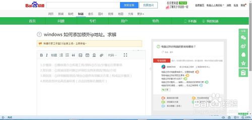 如何添加ip地址？电脑添加额外ip地址的方法