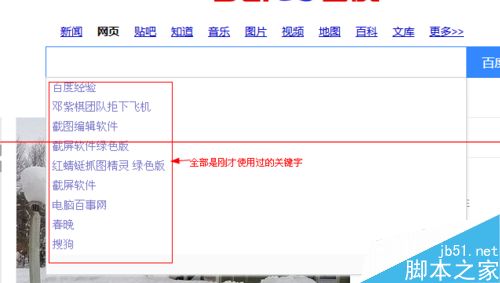 百度搜索框中关键字的历史记录怎么彻底删除？