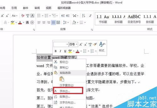 word文档怎么隐藏文字呢?