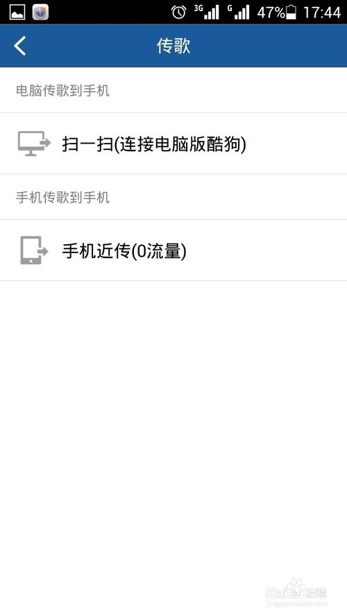 酷狗音乐手机之间怎样不用流量互相传歌曲？