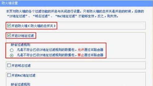 TpLink路由器的防火墙怎么设置 TPlink路由器的防火墙设置方法