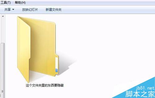 在win7系统下怎么隐藏文件夹不让别人看到?