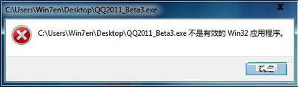Win7系统安装软件提示"不是有效的win32应用程序"的解决方法