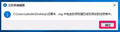 win10使用注册表源文件添加或修改注册表键项的方法