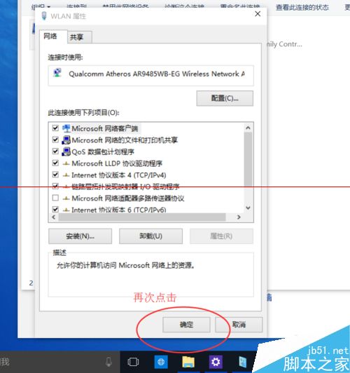 windows 10系统DHCP未指派致网络连接受限的详细解决办法