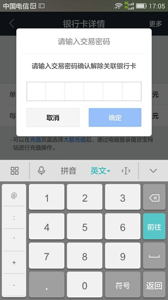 借贷宝怎么解绑银行卡？借贷宝银行卡解除绑定方法图解