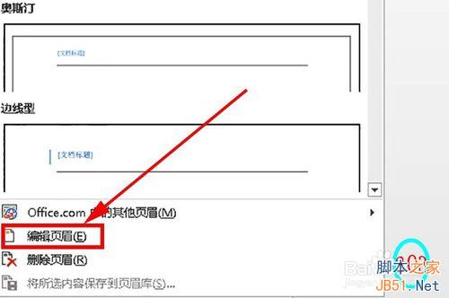 word2013如何从某一页开始插入页码?