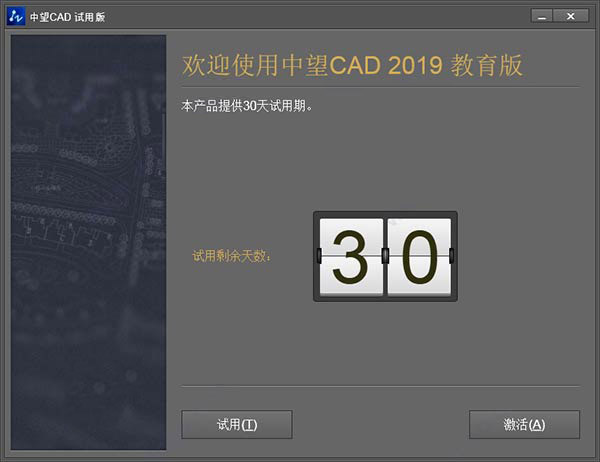 中望cad2019教育版怎么安装激活 中望cad2019安装激活图文步骤