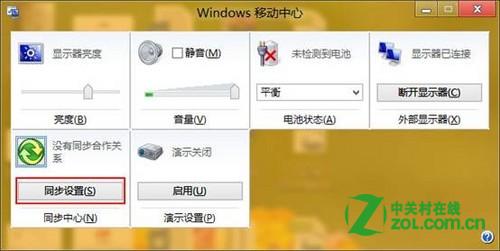 Windows8移动中心同步中心设置具体步骤图解