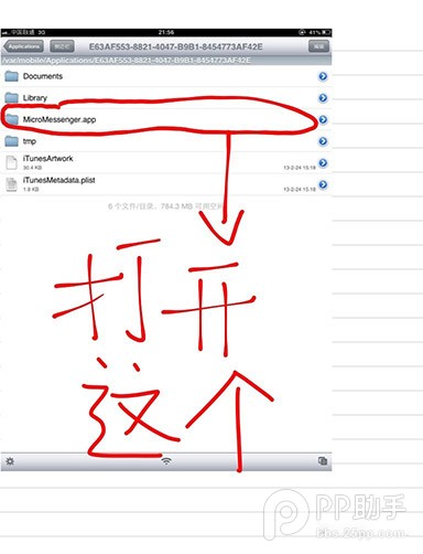 iPad应用怎么全屏显示以微信为例