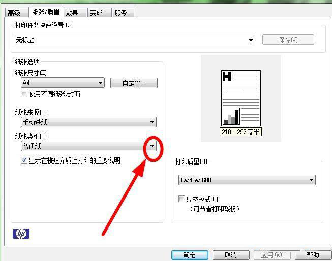 HP P1106打印机怎么设置纸张类型为投影胶片?