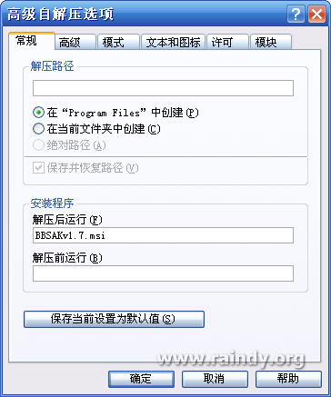 如何重封装微软 MSI 安装包