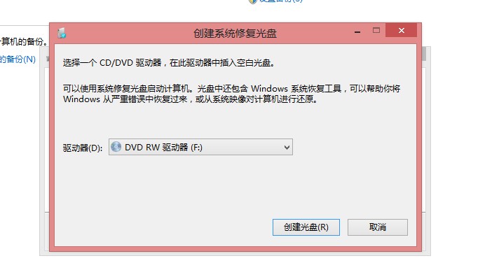 win8下如何使用系统自带文件恢复功能制作恢复镜像