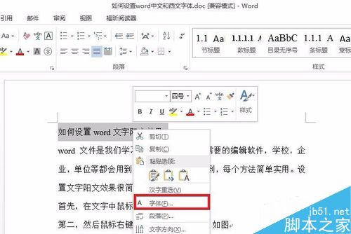 word中的文字怎么设置成阳文效果?