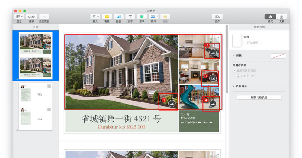 Pages文稿怎么制作各种明信片?