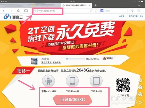 百度云盘怎么名免费扩容到2T？
