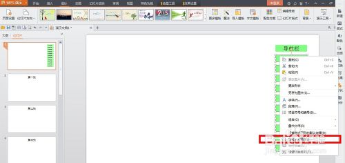 wps演示制作下拉式的导航菜单方法图解
