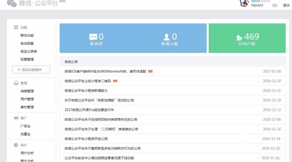 微信公众号怎么查找修改详细资料?