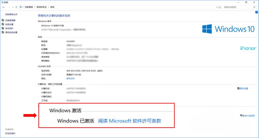 荣耀MagicBook笔记本自带的Office怎么激活?