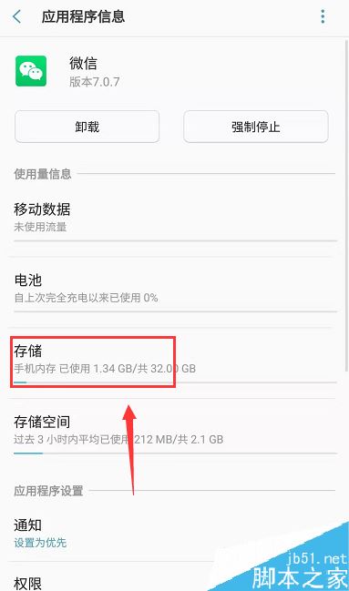 微信登录失败怎么办？安卓手机微信登录失败的解决方法