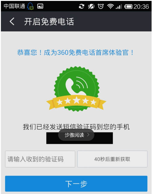 360免费电话的使用方法和常见问题解决方法