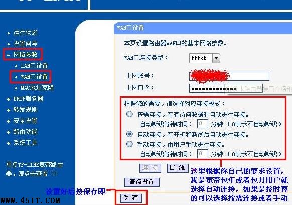 深入TP-Link路由器接口介绍及设置介绍