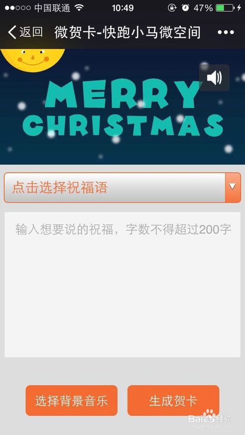微信怎么发圣诞节祝福贺卡？