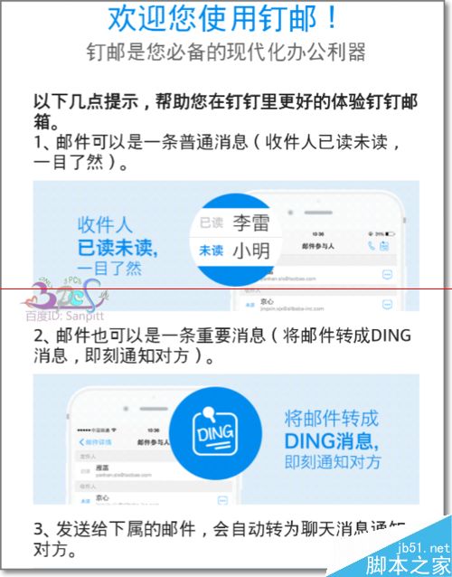 钉邮怎么开通？钉钉企业邮箱的使用方法