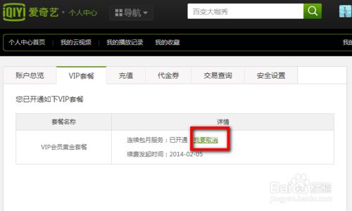 爱奇艺会员怎么取消自动续费