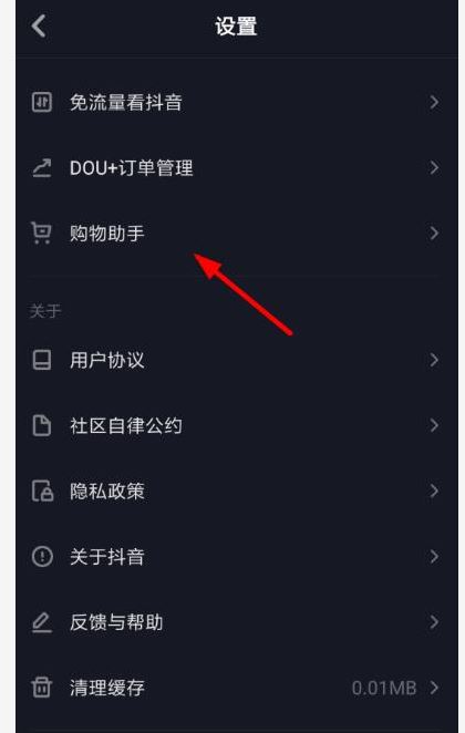 抖音怎么查询购物订单