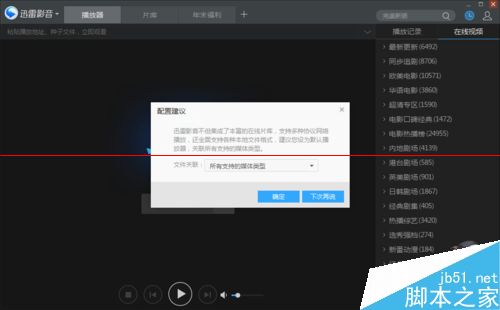 迅雷影音在线匹配字幕和更换音轨怎么制作？