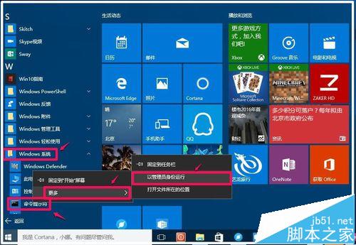 Win10管理员命令提示符窗口的七种打开方法汇总