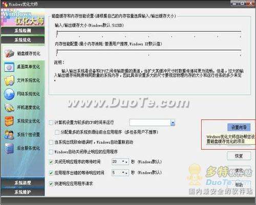 Windows优化大师整理工具的妙用提高电脑运行速度