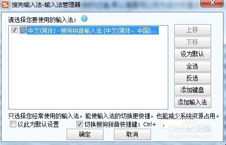 搜狗输入法无法输入汉字打字打出的都是英文字母