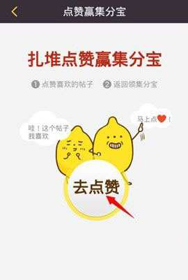 来往扎堆怎么点赞赢集分宝