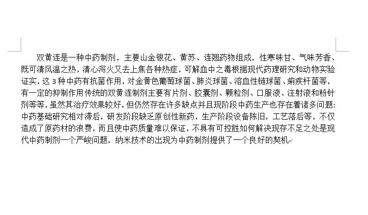 在word文档中如何去除空格?