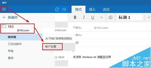 win10邮件中删除邮箱账户的详细教程