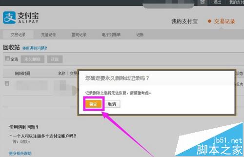 支付宝怎么删除交易记录?支付宝清除交易记录的方法